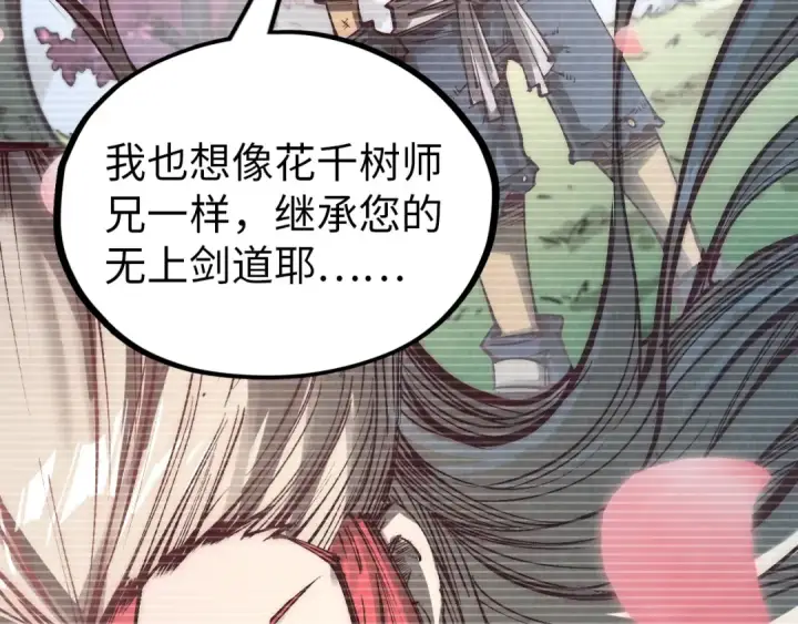 《这一世我要当至尊》第331话 武尊尸体图102