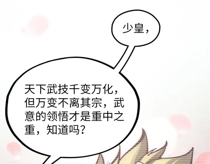 《这一世我要当至尊》第331话 武尊尸体图106