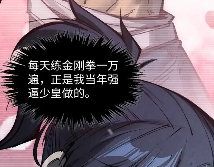 《这一世我要当至尊》第331话 武尊尸体图109