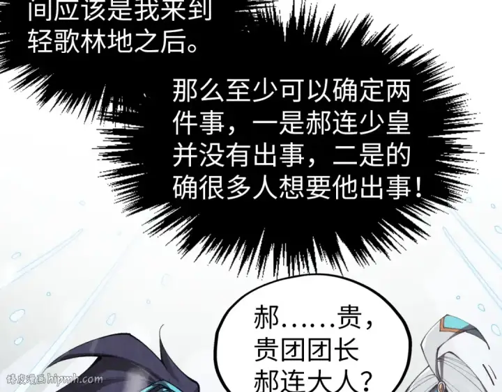 《这一世我要当至尊》第331话 武尊尸体图112
