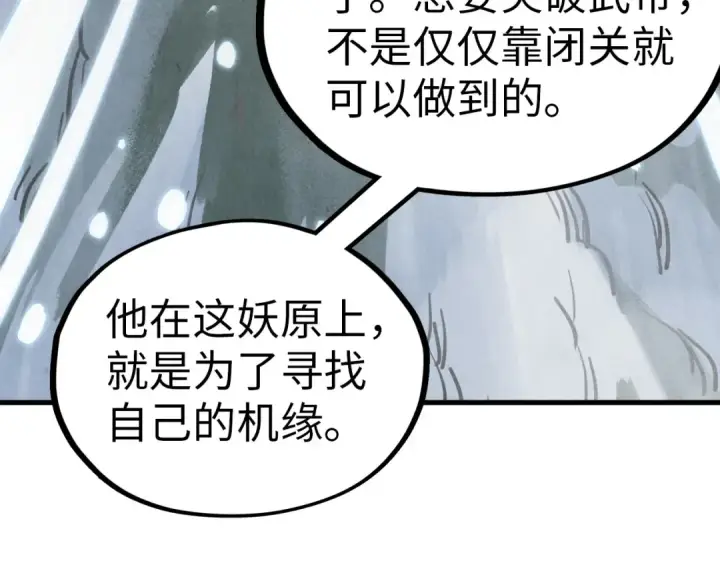 《这一世我要当至尊》第331话 武尊尸体图115