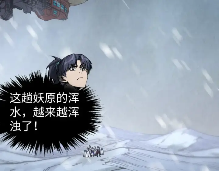 《这一世我要当至尊》第331话 武尊尸体图126