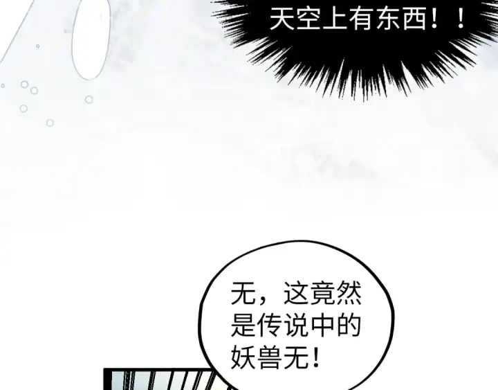 《这一世我要当至尊》第331话 武尊尸体图17