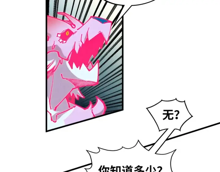 《这一世我要当至尊》第331话 武尊尸体图18