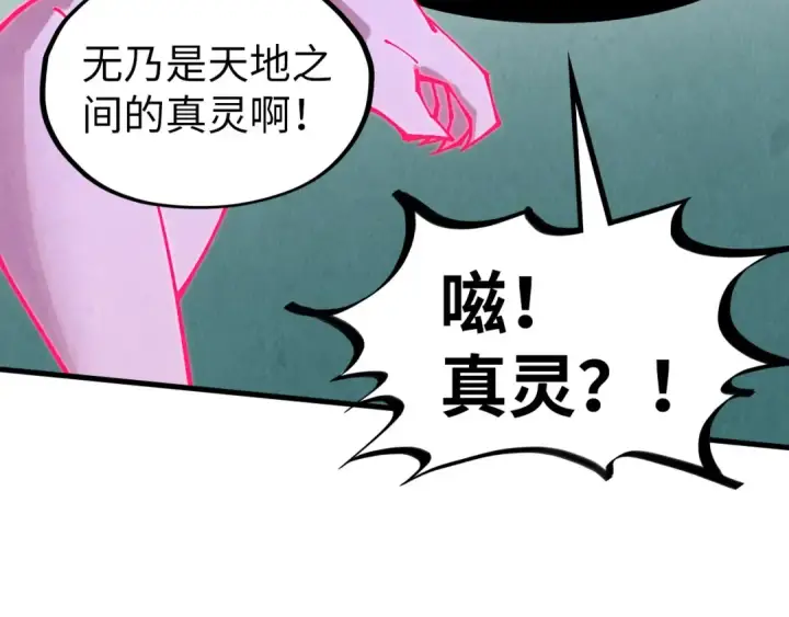 《这一世我要当至尊》第331话 武尊尸体图20