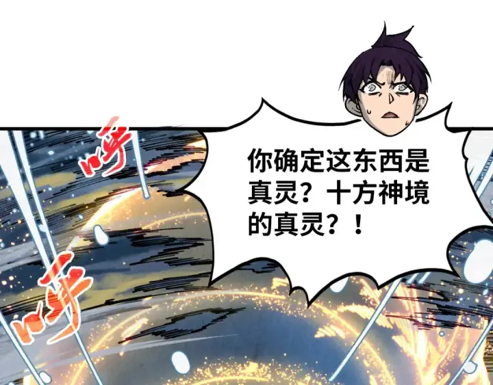 《这一世我要当至尊》第331话 武尊尸体图22