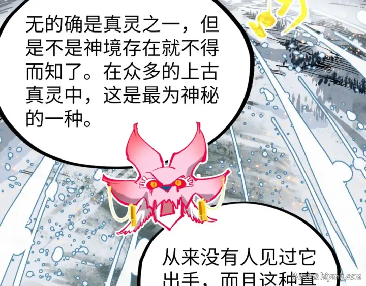 《这一世我要当至尊》第331话 武尊尸体图24