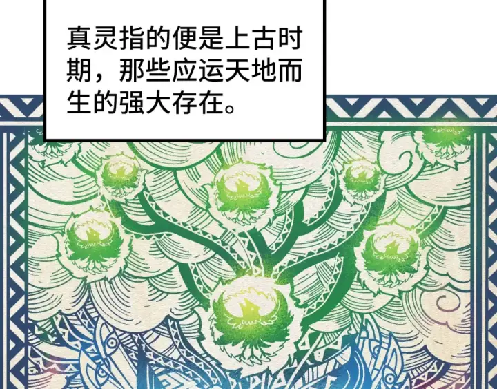 《这一世我要当至尊》第331话 武尊尸体图26