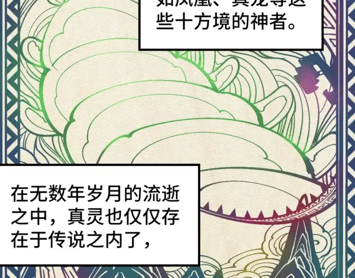 《这一世我要当至尊》第331话 武尊尸体图28