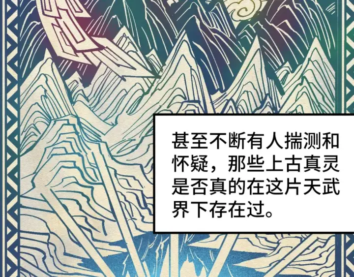 《这一世我要当至尊》第331话 武尊尸体图29