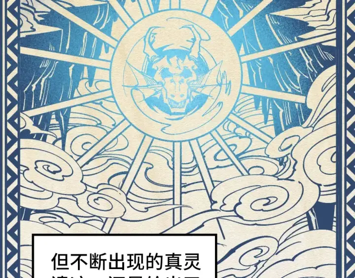 《这一世我要当至尊》第331话 武尊尸体图30
