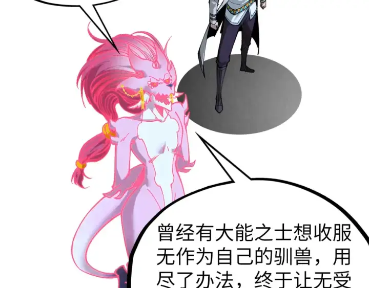 《这一世我要当至尊》第331话 武尊尸体图35