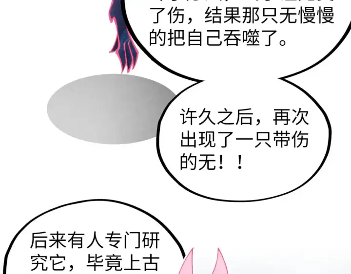《这一世我要当至尊》第331话 武尊尸体图36