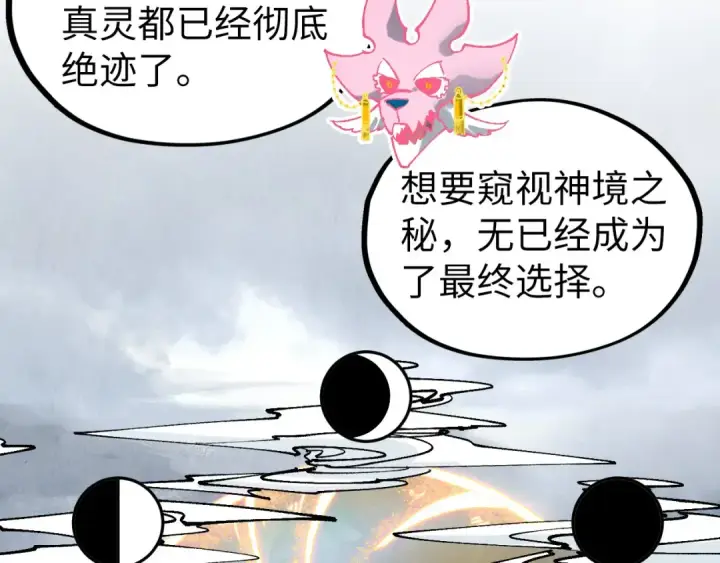 《这一世我要当至尊》第331话 武尊尸体图37