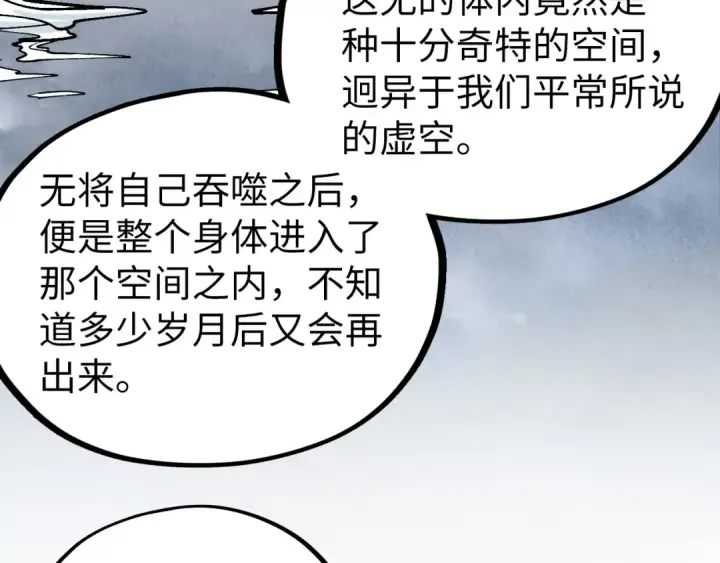 《这一世我要当至尊》第331话 武尊尸体图39