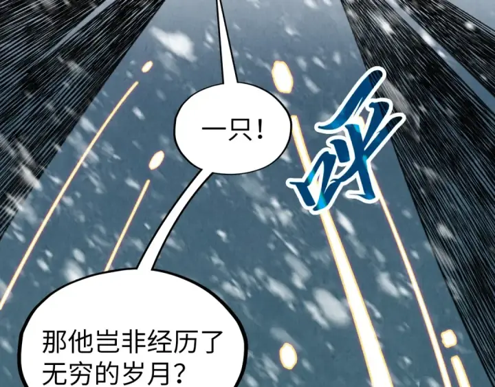 《这一世我要当至尊》第331话 武尊尸体图45