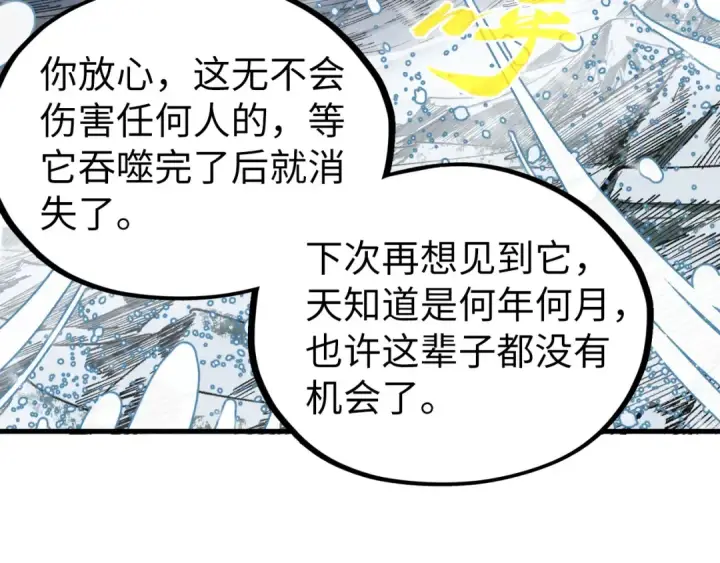 《这一世我要当至尊》第331话 武尊尸体图51