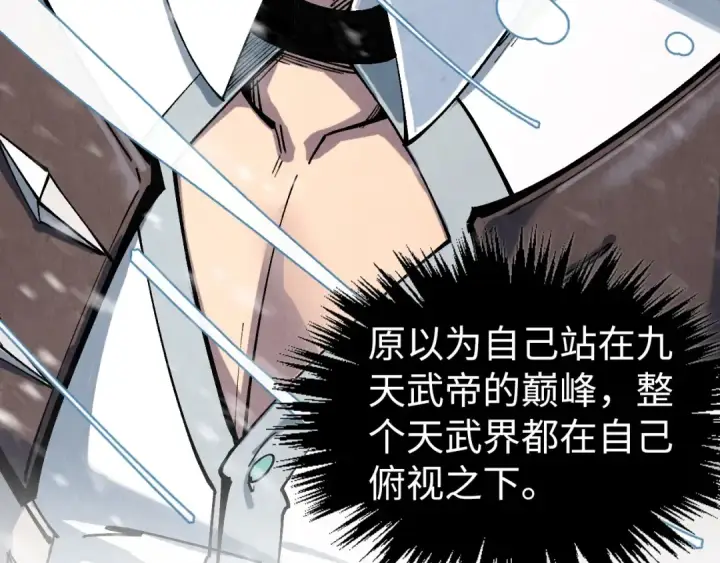 《这一世我要当至尊》第331话 武尊尸体图57