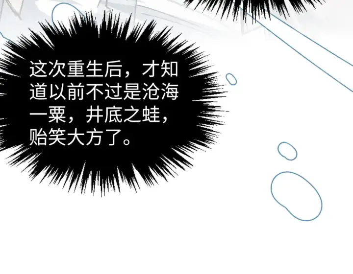 《这一世我要当至尊》第331话 武尊尸体图58