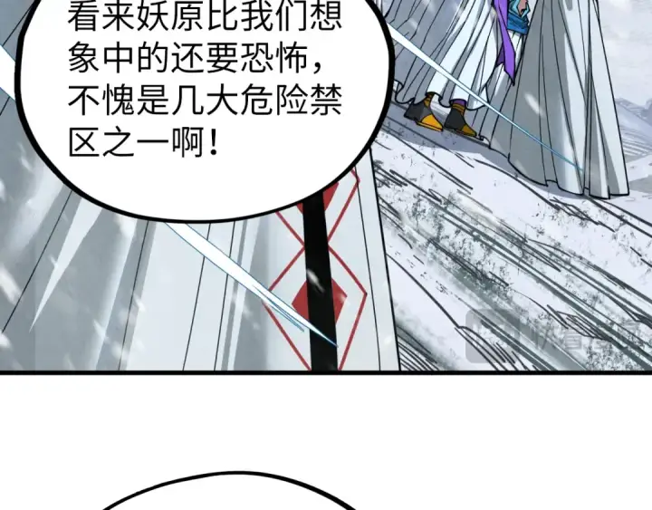 《这一世我要当至尊》第331话 武尊尸体图61