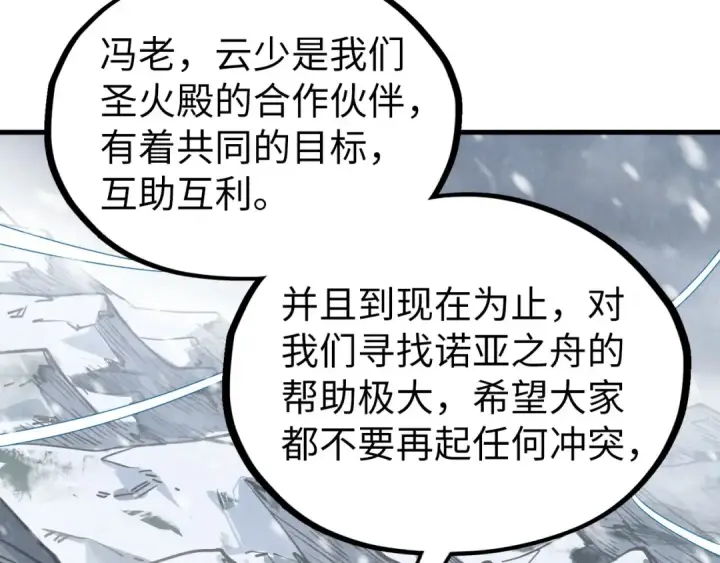 《这一世我要当至尊》第331话 武尊尸体图62