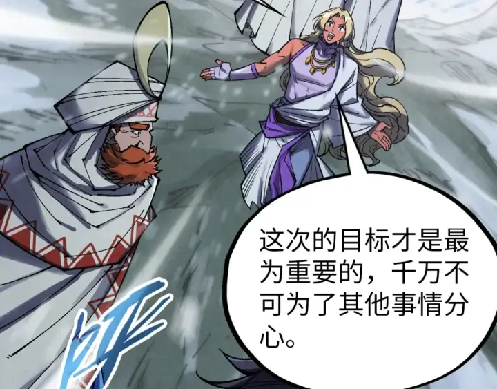 《这一世我要当至尊》第331话 武尊尸体图77