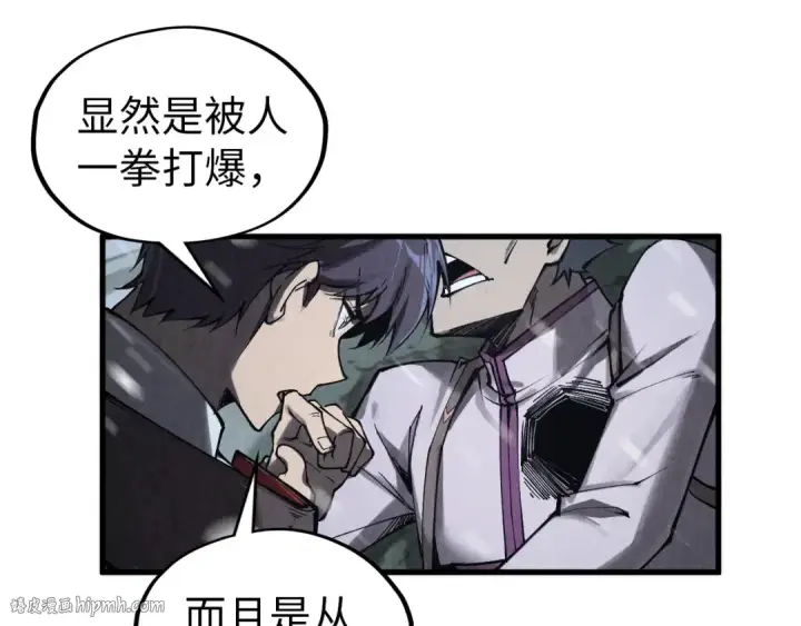 《这一世我要当至尊》第331话 武尊尸体图88