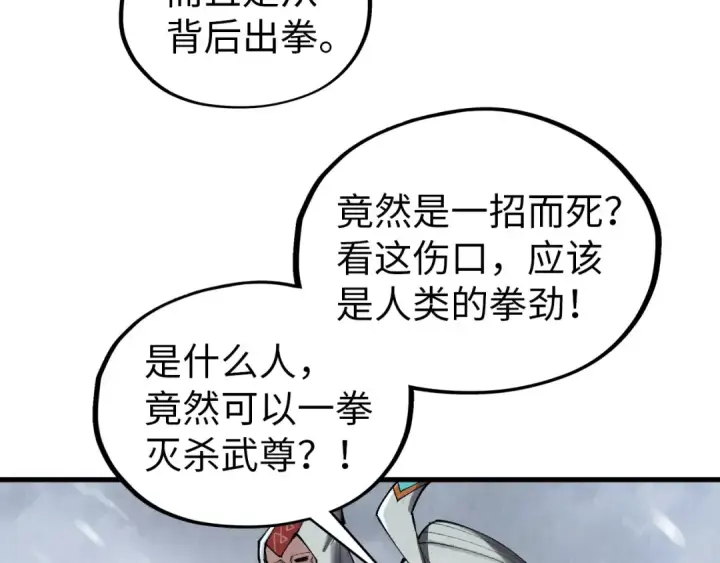《这一世我要当至尊》第331话 武尊尸体图89