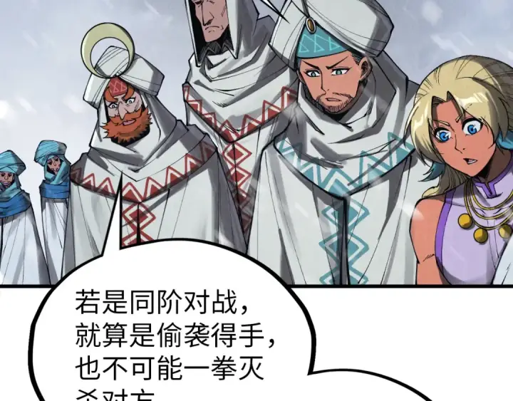《这一世我要当至尊》第331话 武尊尸体图90