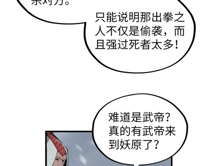 《这一世我要当至尊》第331话 武尊尸体图91