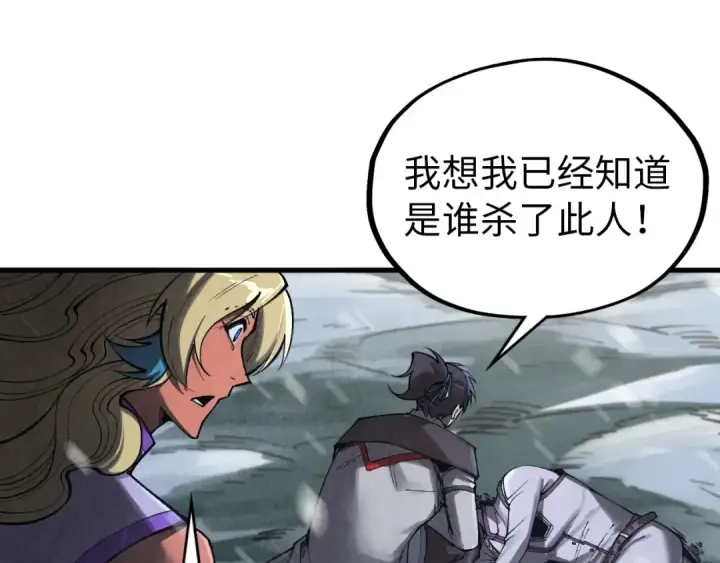《这一世我要当至尊》第331话 武尊尸体图94