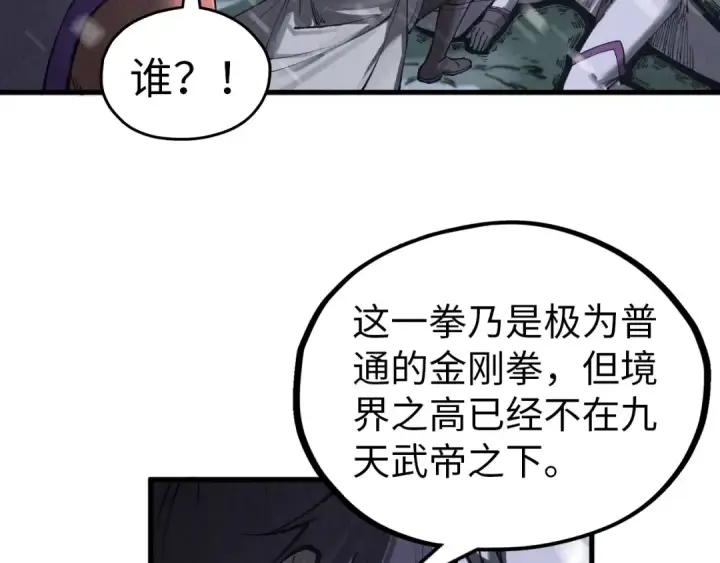 《这一世我要当至尊》第331话 武尊尸体图95