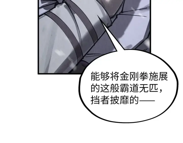 《这一世我要当至尊》第331话 武尊尸体图97