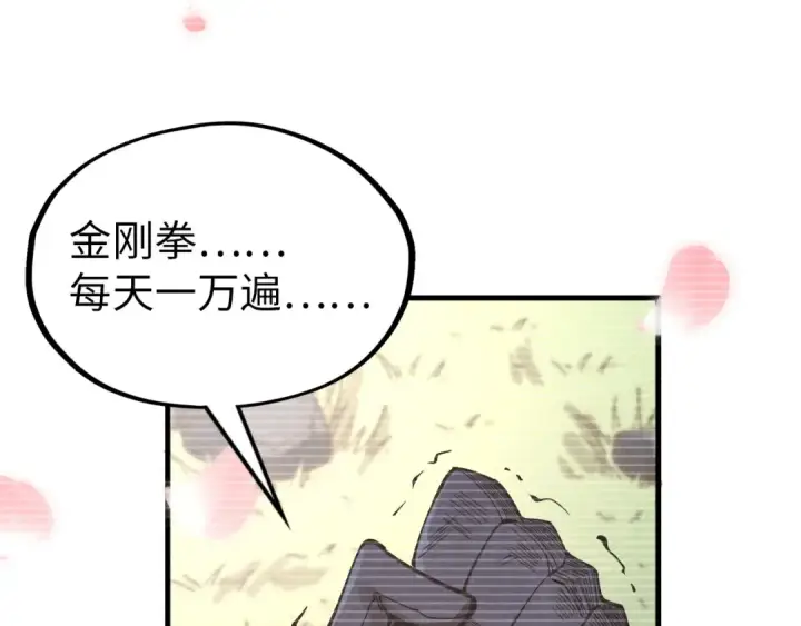 《这一世我要当至尊》第331话 武尊尸体图98