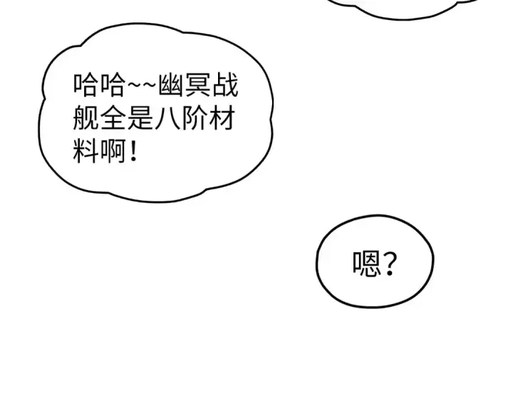 《这一世我要当至尊》第332话 战舰克星图106