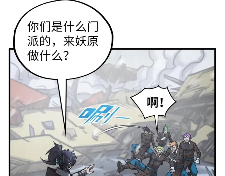 《这一世我要当至尊》第332话 战舰克星图109