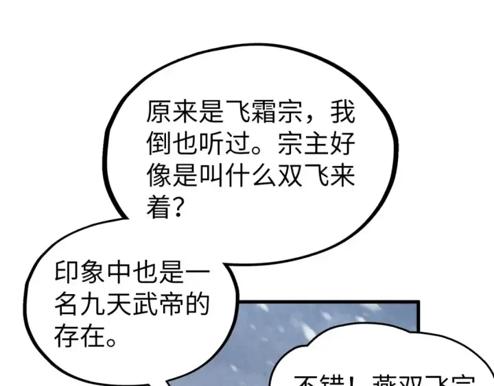 《这一世我要当至尊》第332话 战舰克星图113