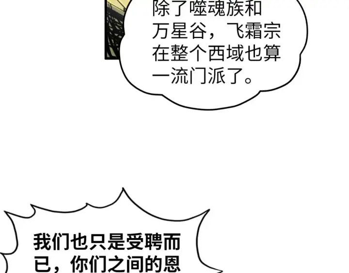 《这一世我要当至尊》第332话 战舰克星图115