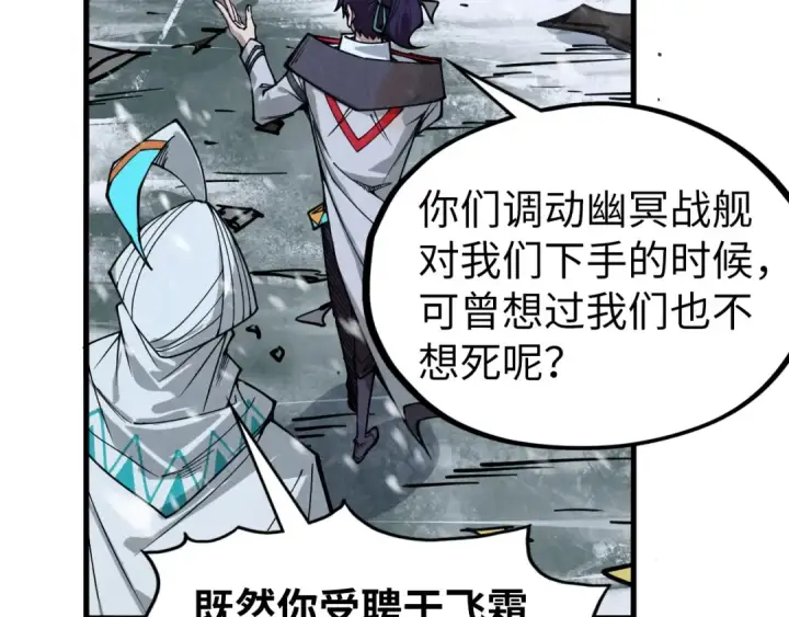 《这一世我要当至尊》第332话 战舰克星图117