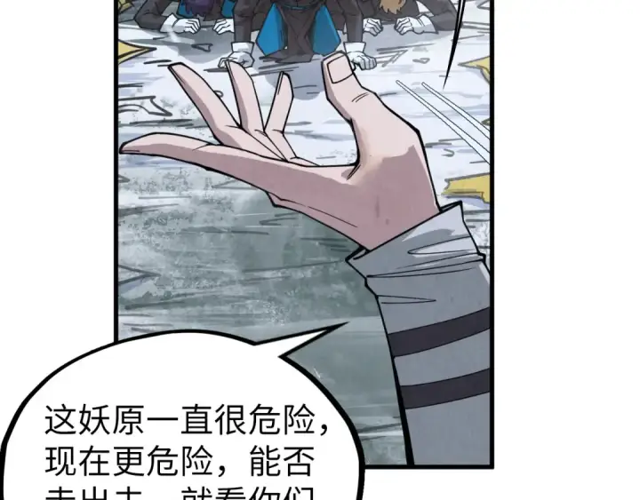 《这一世我要当至尊》第332话 战舰克星图122