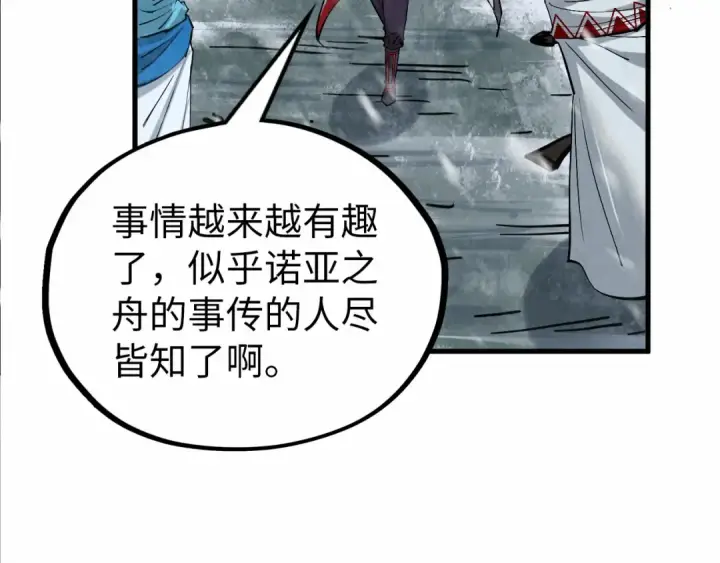 《这一世我要当至尊》第332话 战舰克星图126