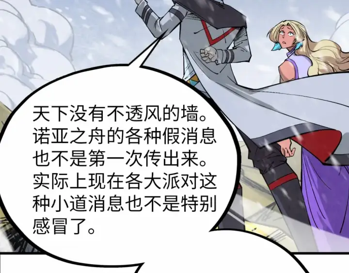 《这一世我要当至尊》第332话 战舰克星图129