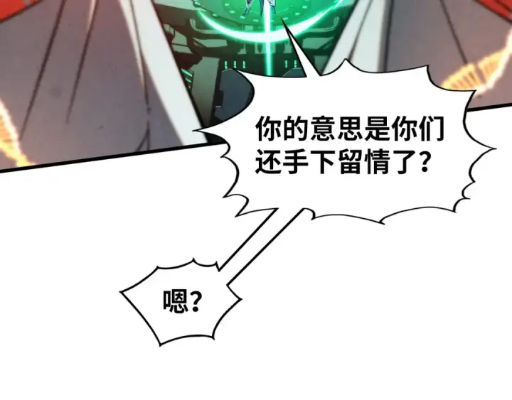 《这一世我要当至尊》第332话 战舰克星图13