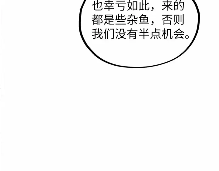 《这一世我要当至尊》第332话 战舰克星图130