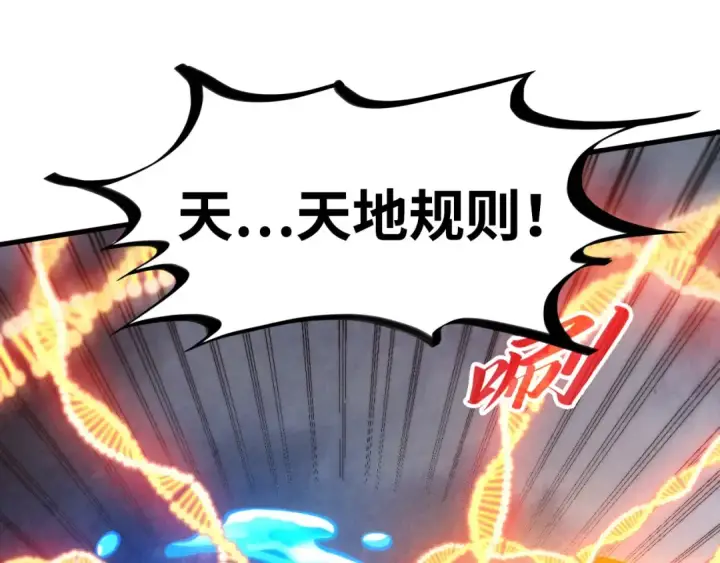 《这一世我要当至尊》第332话 战舰克星图14