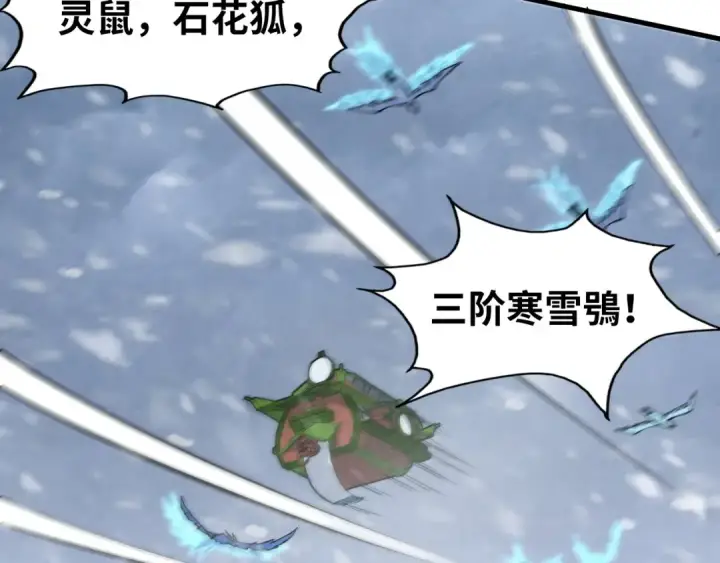 《这一世我要当至尊》第332话 战舰克星图143