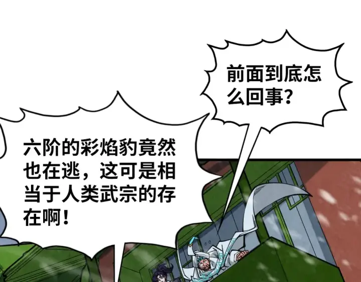 《这一世我要当至尊》第332话 战舰克星图147