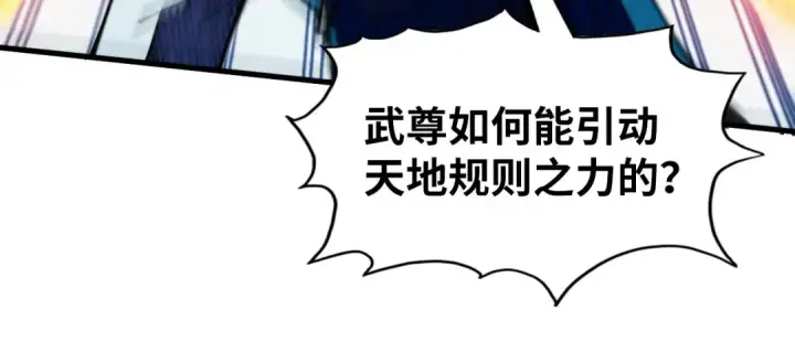 《这一世我要当至尊》第332话 战舰克星图17