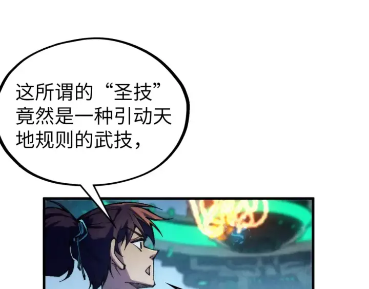 《这一世我要当至尊》第332话 战舰克星图18