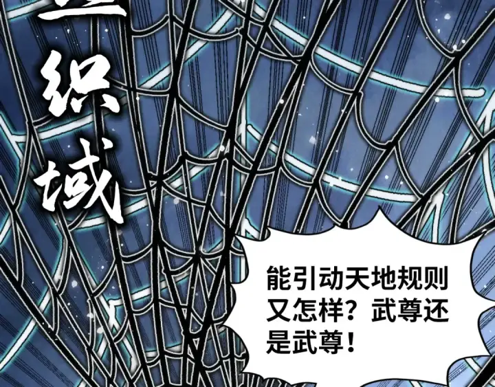 《这一世我要当至尊》第332话 战舰克星图21